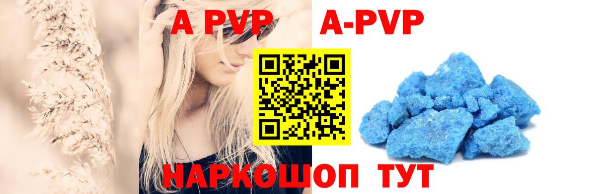 Альфа ПВП кристаллы  A PVP Crystall  Вход с VPN  Alpha-PVP  Alpha-PVP Соль  Саров 