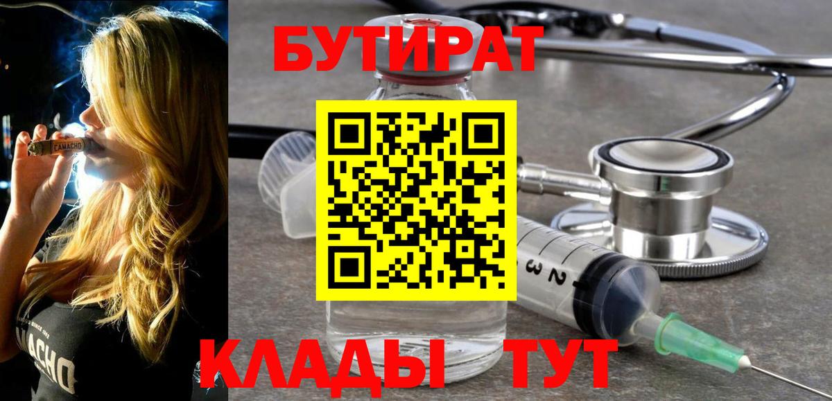 БУТИРАТ оксана Саров