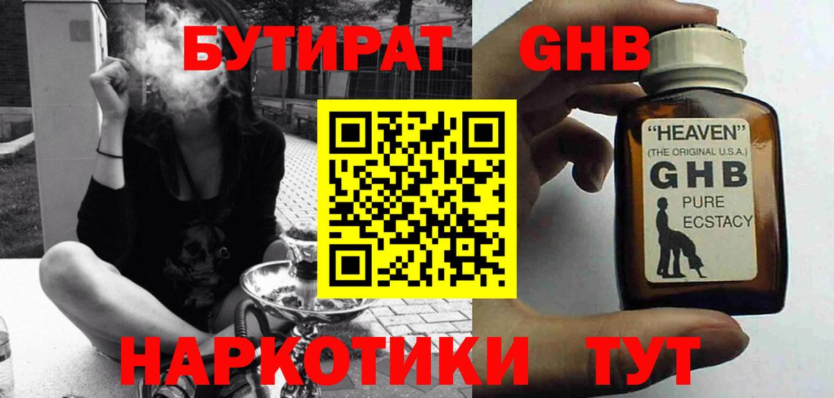 БУТИРАТ  Бутират 1.4BDO  Вход с VPN  Саров 