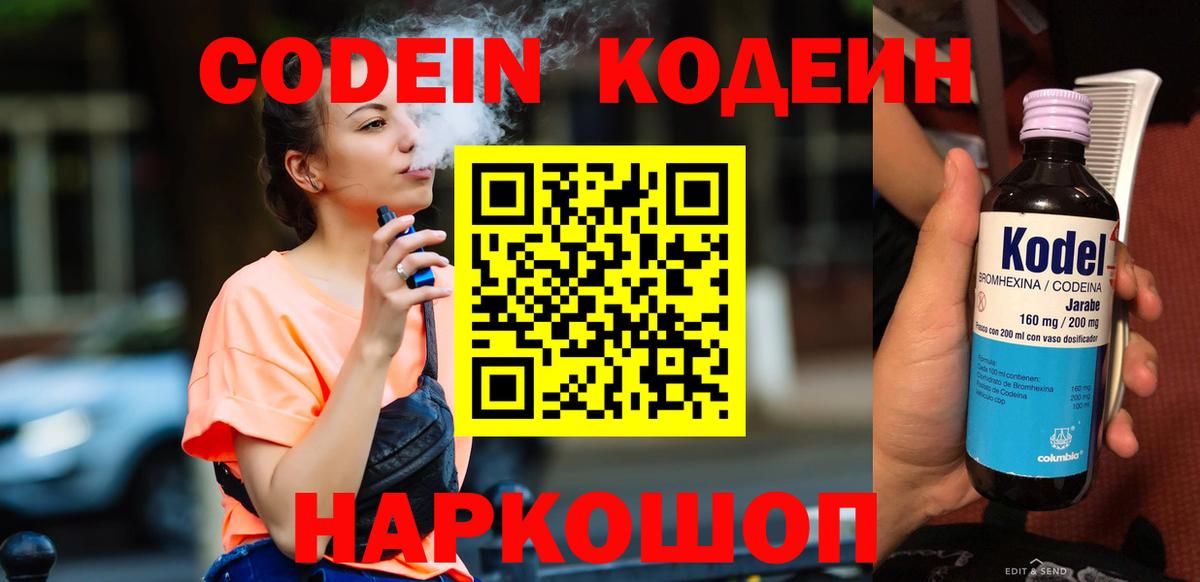 Саров  Codein Purple Drank  Вход с VPN 