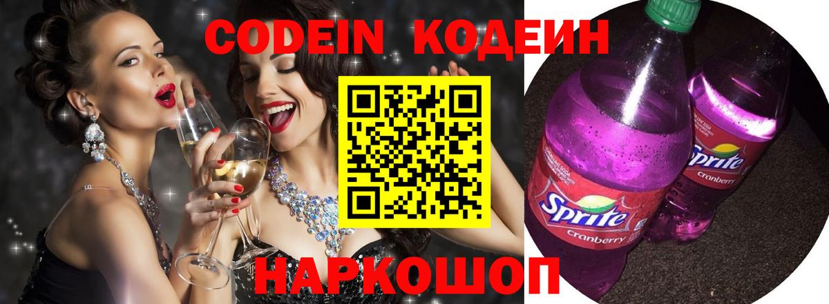 Кодеин напиток Lean (лин) Саров