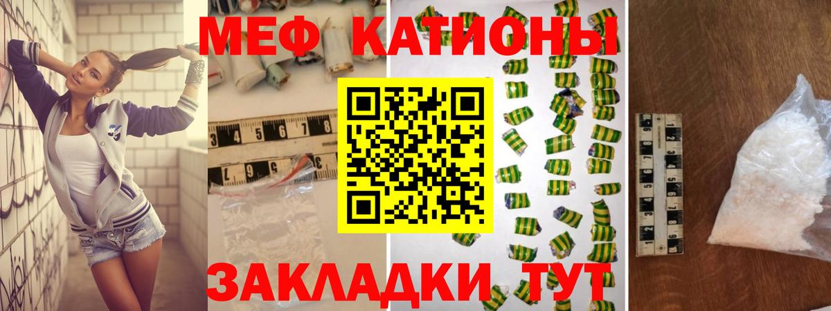 Меф мяу мяу мука Саров