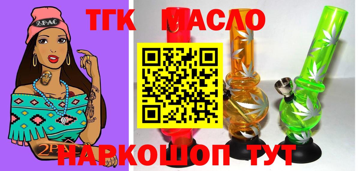ТГК THC oil Саров